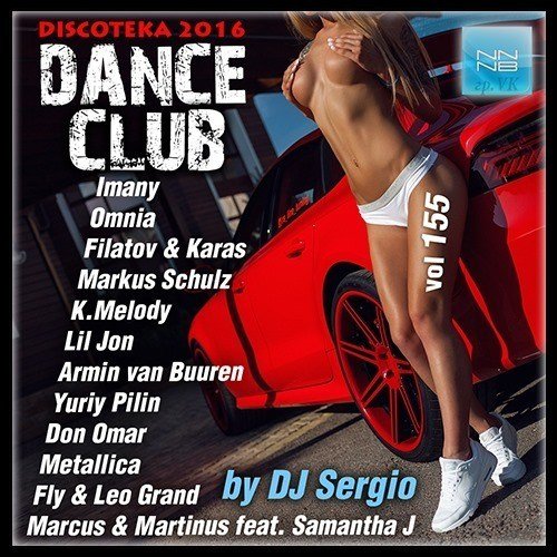 Дискотека 2016 Dance Club Vol. 155 (2016)